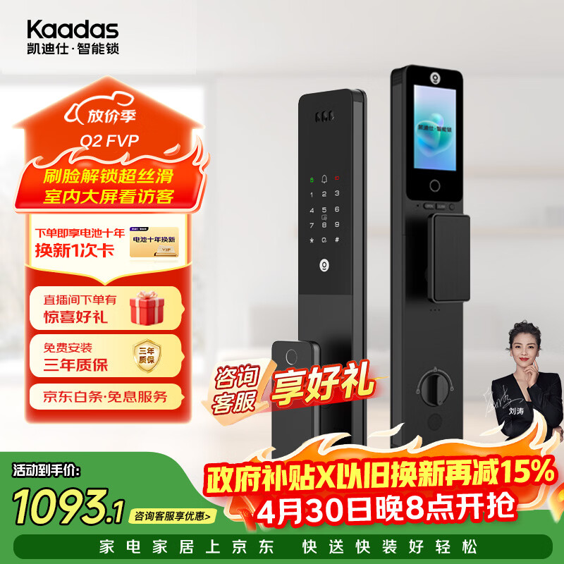 凯迪仕（KAADAS）智能门锁 可视猫眼室内屏人脸识别指纹 密码 Q2 FVP