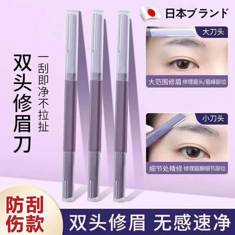 DFBK日本修眉刀女专用双头微距眉刀修眉神器安全型新手初学者防刮伤剃 双头修眉刀【1个装】微距护网锋利耐用