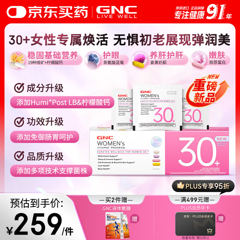 GNC健安喜【新品】女士营养包30+复合维生素b维生素C乳杆菌 30袋/盒