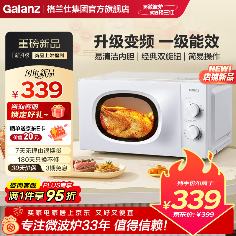 �����ˣ�Galanz����Ƶ΢��¯����С��һ����Ч����ʡ�� ���ȼ��� ˫��ť��ݲ���������Ƶ΢��¯ ������ X10(W0) 339Ԫ