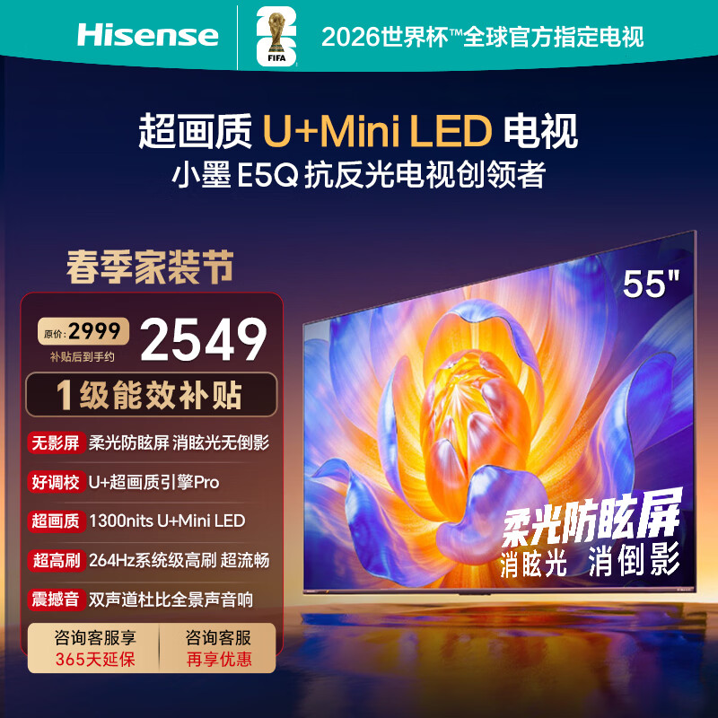 Hisense 电视 55E5Q 55英寸 DeepSeek AI电视 Mini LED以旧换新家电 55英寸