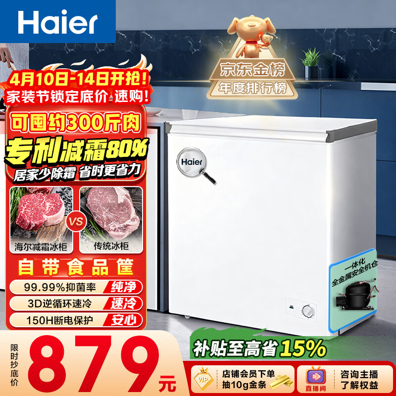 海尔（Haier）200L单温冰柜小型家用小冰柜减霜一级能效冷藏冷冻转换深冷冷柜小冰箱BC/BD-200GHW9D以旧换新
