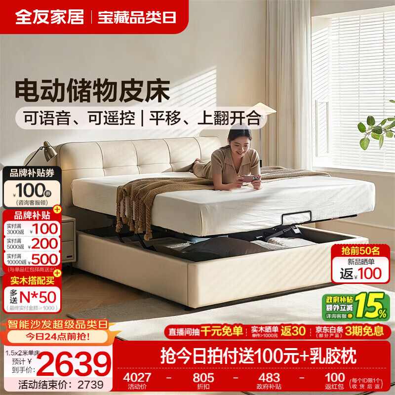 全友家居现代简约茉伊真皮床轻奢高级感2026年新款头层牛皮软包靠背床 【牛皮 | 米白 | 平移+上翻开合电动储物款】 1.8米x2米 床+床头柜*1+床垫