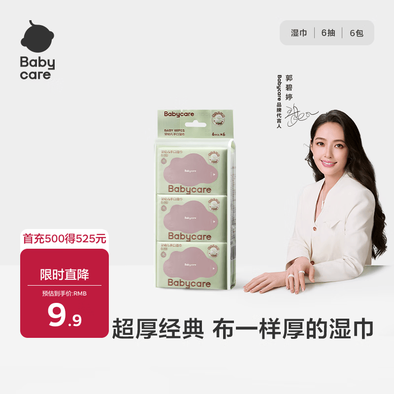 babycare婴儿湿巾 新生儿手口湿纸巾宝宝 屁屁加厚紫盖湿巾  【mini便携】 6抽 6包