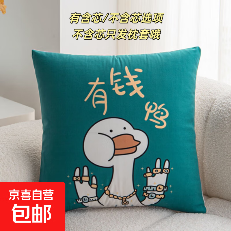 抱枕靠垫 办公室腰枕床头靠枕汽车腰靠卡通风可拆洗抱枕可机洗 有钱鸭 36cm*36cm 枕套 （单只装）