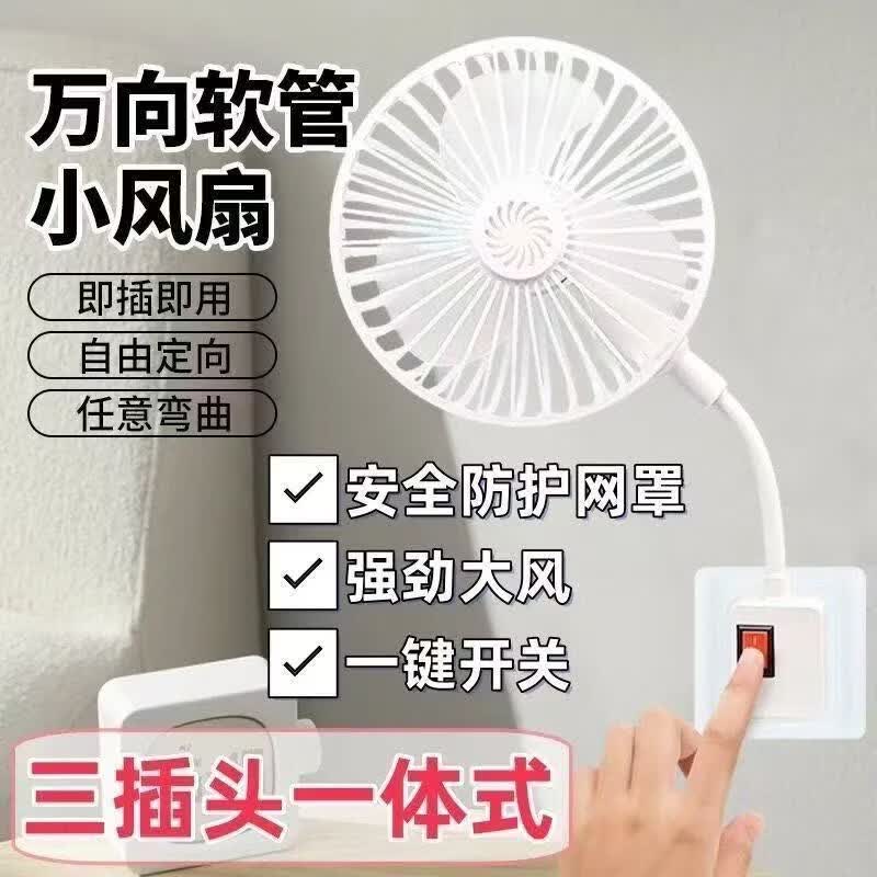 静音超凉爽小风扇万向三插头便携式一体插电式电风扇挂壁小型风扇 【加大三叶风扇】强风力+送香薰片