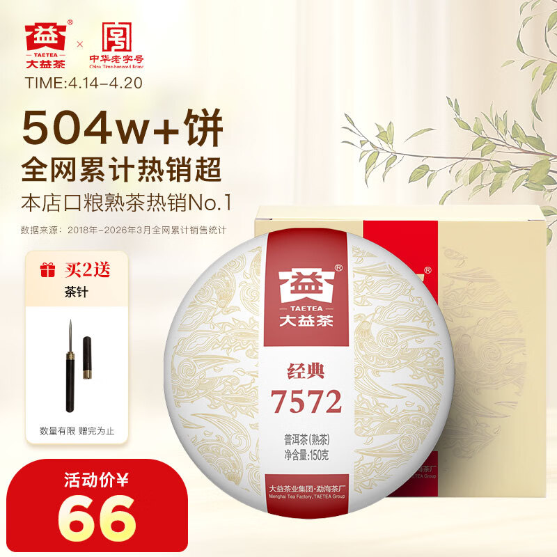 大益TAETEA茶叶普洱茶熟茶 7572饼茶盒装150g/饼 经典标杆口粮茶自饮