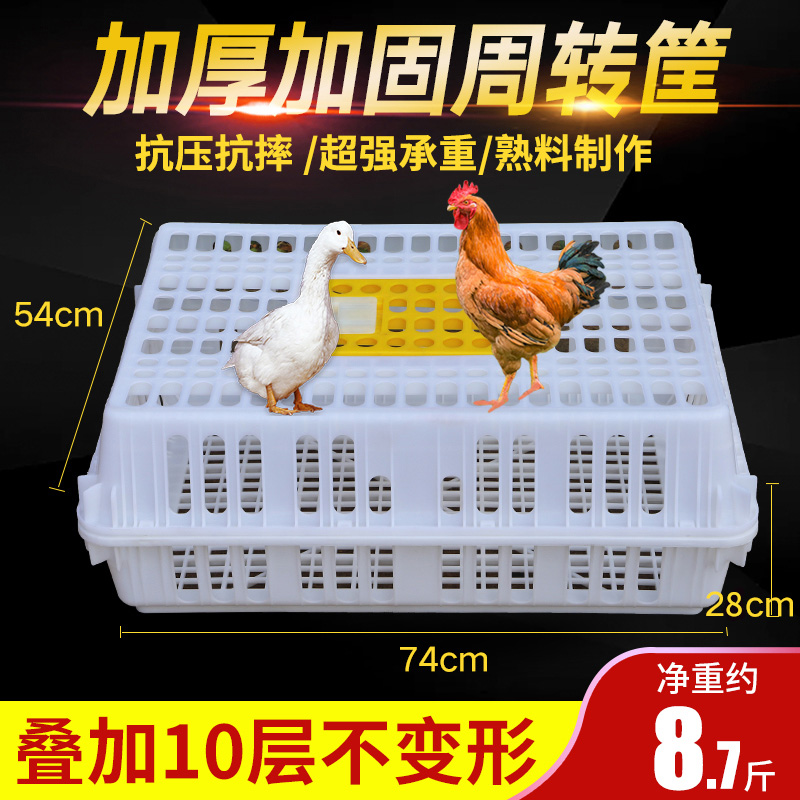 耐尔尼鸡笼周转箱鸡笼子塑料养殖小鸡鸭鹅鸽子兔家禽运输笼鸡筐养鸡场设备 8.7斤 加厚全白【74*54*28】(鸡鸭用)高性价比高么？