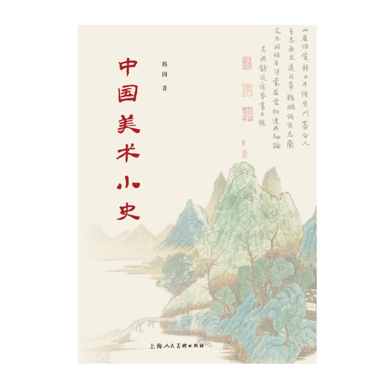 中国美术小史