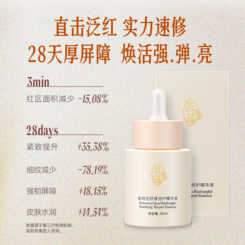匠莲金线莲舒缓修护面膜修复贴 补水保湿敏感肌舒缓修护面部护肤品 【修护组合】金线莲精华液30ml+面膜25ml*5片