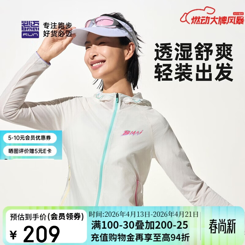 必迈（bmai）跑步运动健身竞训男女轻弹休闲外套v3男
