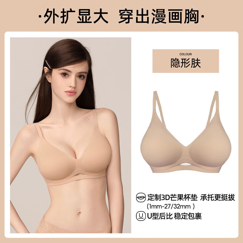 好奇蜜斯（Miss Curiosity）粉底液内衣女外扩聚拢小胸显大漫画胸无痕文胸罩无钢圈夏 隐形肤【漫画胸基础款】 S  (适合70AB)