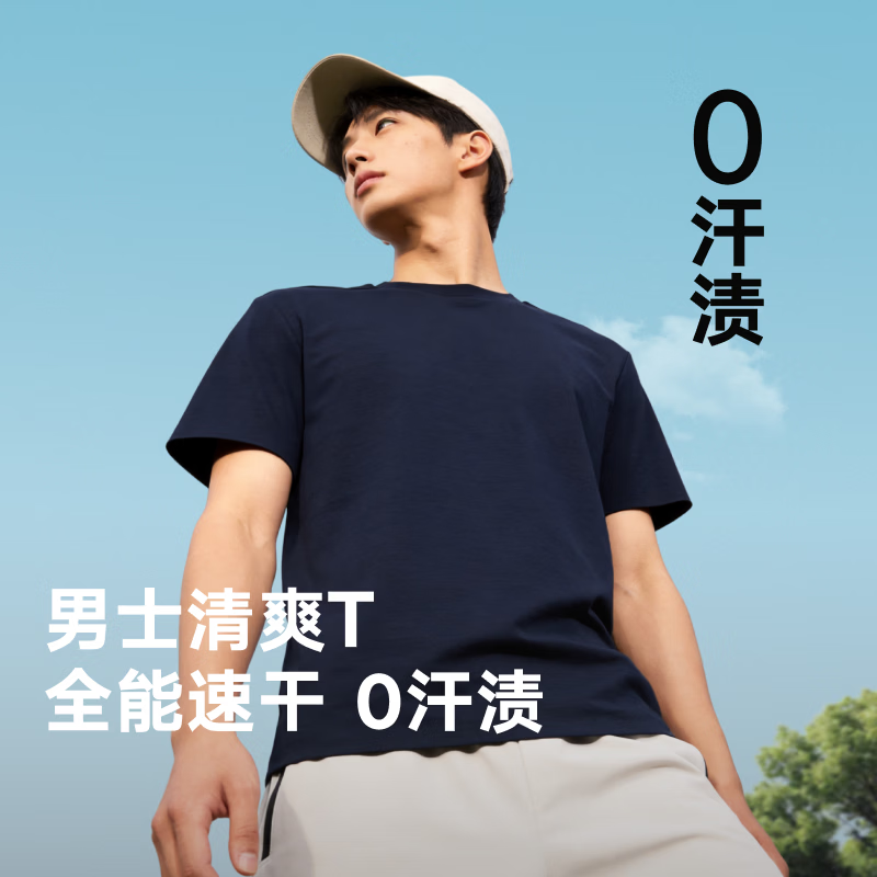 京东直采防透速干男士半袖 49元，京东直采轻量速干女士短袖 49元 - 86线报