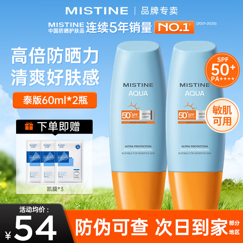 Mistine蜜丝婷泰国小黄帽面部防晒霜隔离紫外线哑光清透面部男女士学生 【超值套装】小黄帽60ml*2+水光面膜3片