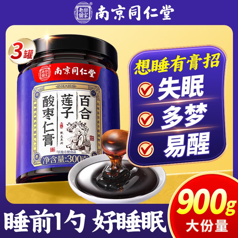 南京同仁堂酸枣仁膏百合茯苓炒酸枣仁膏睡助前失眠养生膏300g*3罐