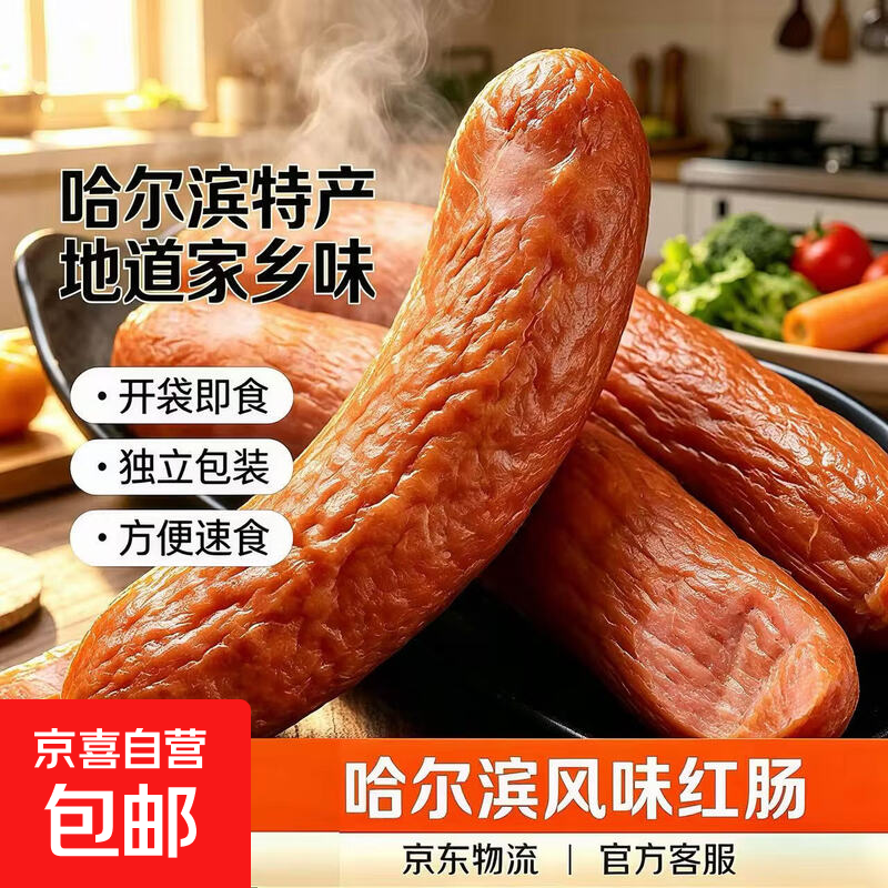 正宗哈尔滨风味红肠东北地方特产速食早餐代餐熟食熏烤红肠下酒菜 正宗哈尔滨风味红肠90g*1根