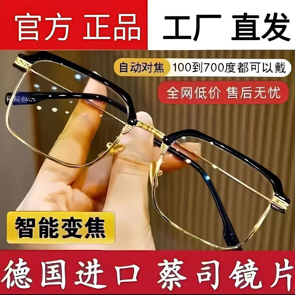 智能高档变焦老花镜远近两用高清自动调节度数蓝光焦点老年人眼镜 黑金色 高清防蓝光抗疲劳【250度】建议60-64岁