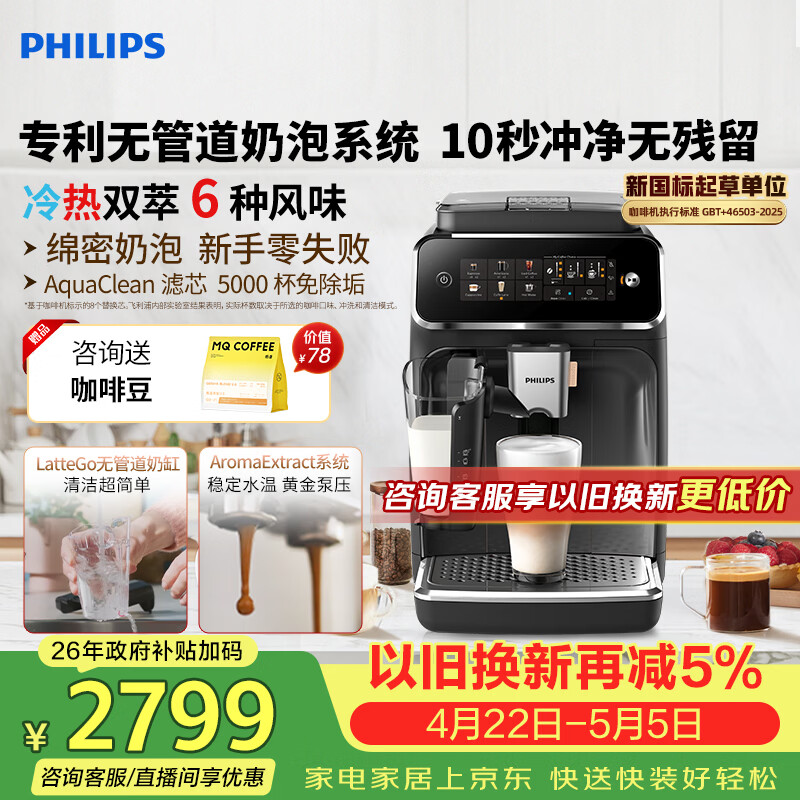 飞利浦（PHILIPS）【行业爆款】云朵咖啡机新3系EP3341/82家用/全自动意式浓缩冷萃研磨一体咖啡机 一键奶咖 礼物