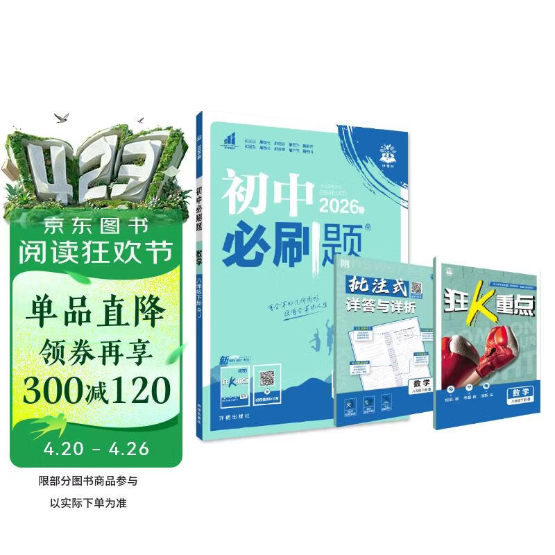 2026初中必刷题 数学八年级下册 人教版 初二同步练习一课一练教材全解随堂笔记天天练