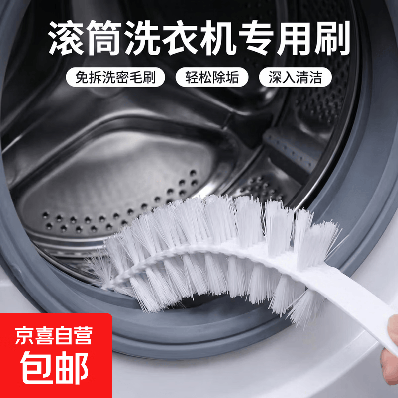 滚筒洗衣机免拆洗万能刷子清洁专用内壁缝隙波轮长柄家务长毛刷加长款60度内筒可弯曲清洗 滚筒洗衣机刷子【1个装】