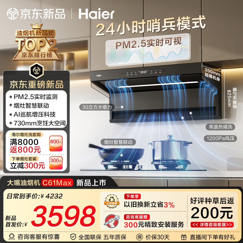 海尔（Haier）抽吸排油烟机 海鲸系列C61Max+H70D顶侧双吸家用30风量大吸力 上门安装以旧换新 定时联动烟灶套装