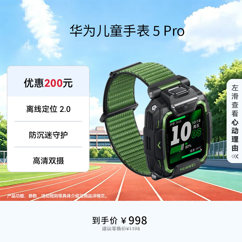 华为 儿童手表 5 Pro 原野绿华为智能手表离线定位绿色守护高清双摄儿童电话手表学生 男女童