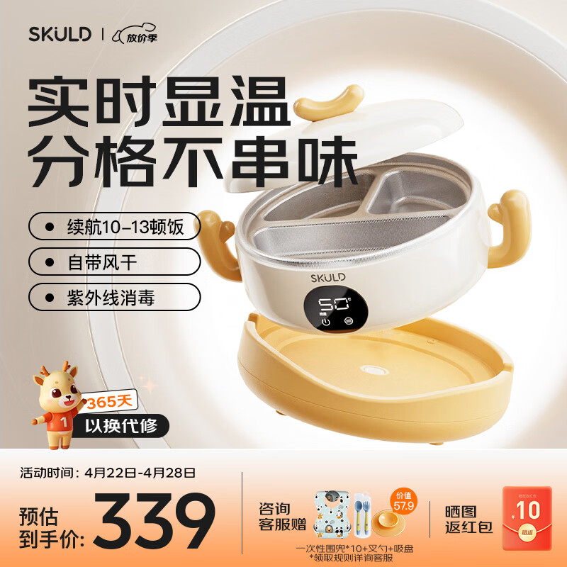SKULD 时蔻儿童恒温餐盘碗K8Max婴儿辅食碗保温碗非注水充电316L不锈钢