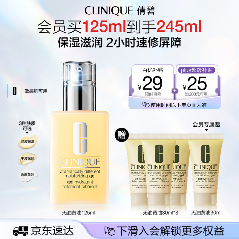 倩碧混皮黄油125ml无油乳液面霜修护保湿护肤品礼盒生日礼物