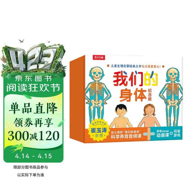 我们的身体纪念版礼盒(儿童生理启蒙经典之作) 3-6岁儿童科普立体书机关书  省钱卡书香节