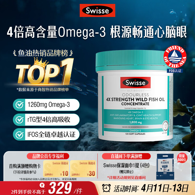 Swisse斯维诗 4倍高浓度深海鱼油胶囊1800mg omega3 DHA+EPA rTG型120粒