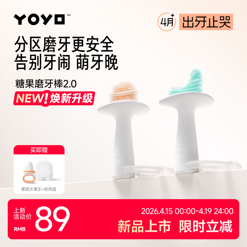 佳尔优优糖果小月亮磨牙棒安抚牙胶婴儿硅咬胶口欲期宝宝防吃手 [推荐4个月+]糖果磨牙棒2.0升级款 两只装