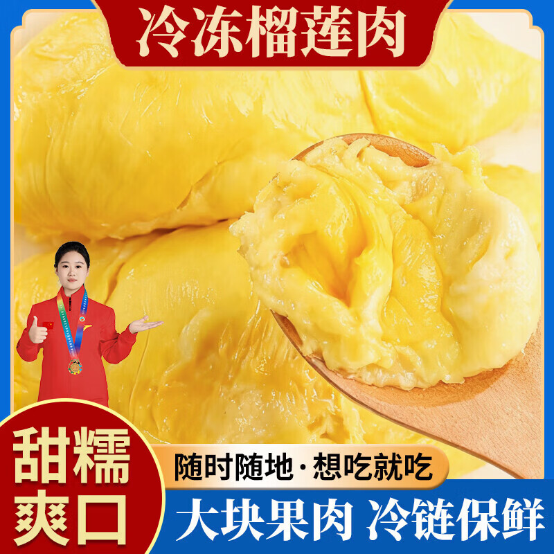 东鲜丰泰国金枕榴莲肉冷冻新鲜榴莲肉【顺丰空运多地次日达】去壳榴莲肉 金枕榴莲肉3斤（1500g）