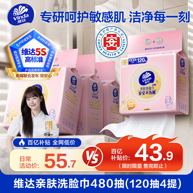 维达（Vinda）洗脸巾 120抽*4提 一次性毛巾洗脸巾 悬挂式擦脸巾学生宿舍整箱