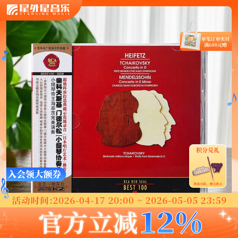 正版 BEST100系列-第29 小提琴帝王海菲茨演奏:柴科夫斯基&门德尔松 小提琴协奏曲 古典 CD碟片唱片 日本唱片艺术特选专辑 No.29