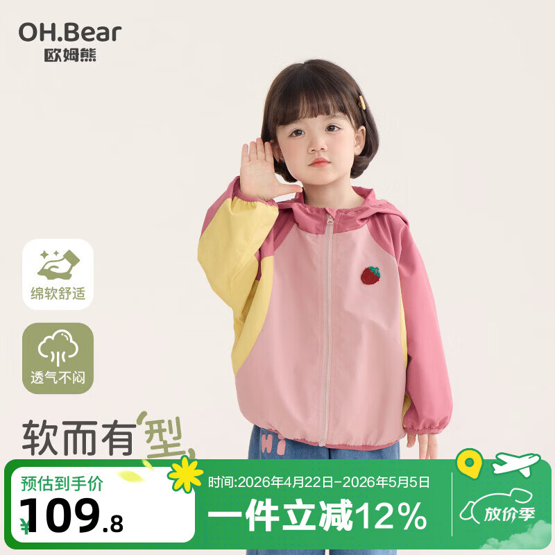 欧姆熊女童冲锋衣春秋季2026新款女孩宝宝洋气上衣开春衣服儿童春装外套 玫粉色 110 cm