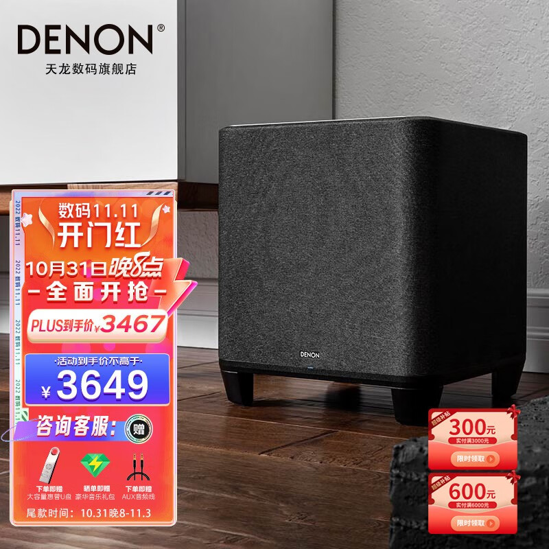 天龙（DENON） HOME SUB无线有源低音炮 大功率8英寸 WI-FI蓝牙音响音箱 组合音响 黑色【支持WiFi/USB/Aux】