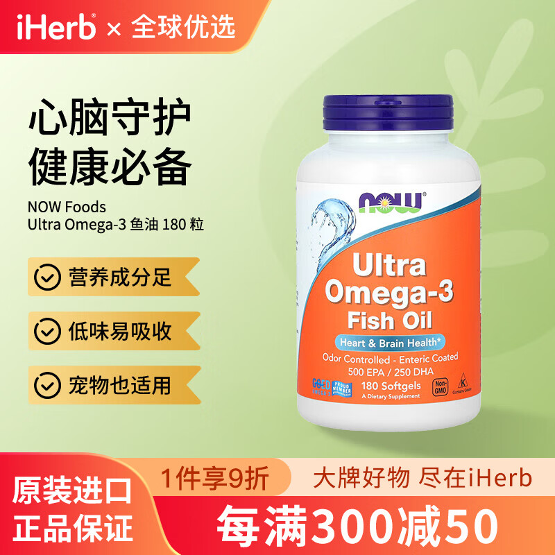 诺奥（NOW）UltraOmega-3鱼油软凝胶 护心健脑助眠降脂易于吞咽 180粒*1瓶