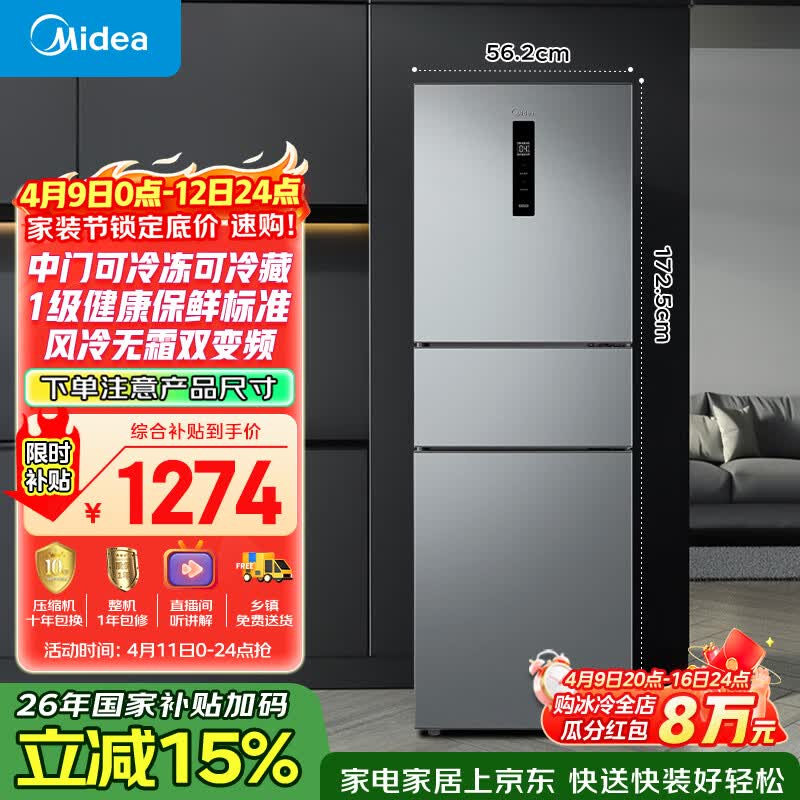 美的（Midea）238升三门冰箱灰色小型风冷家用变频一级能效宿舍租房以旧换新小冰箱MR-249WTPE【国家补贴】