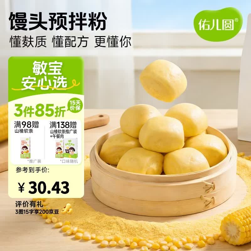 佑儿圆馒头预拌粉家用烘焙450g粉质细腻孩子糕点自发面粉无需配粉 馒头预拌粉