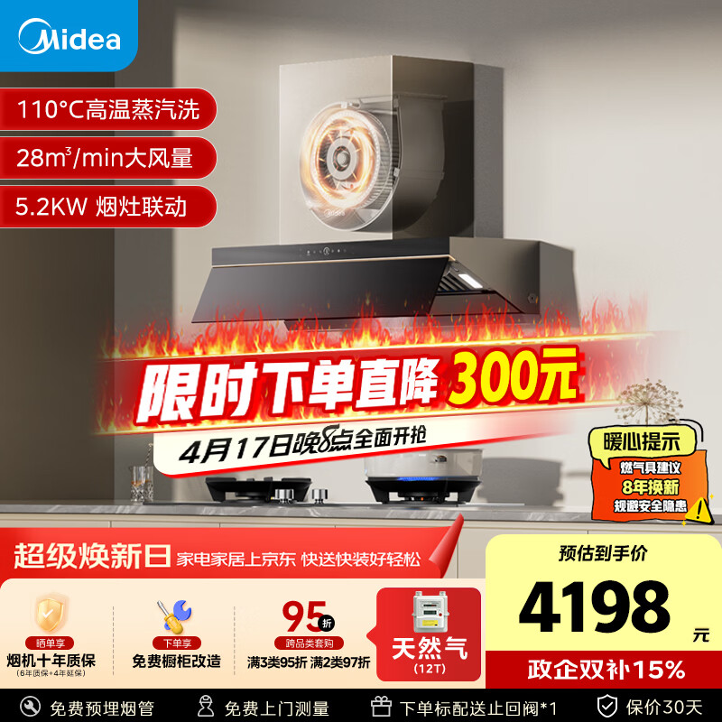 美的（Midea）【蒸汽洗AK7PRO】抽吸排油烟机顶侧一体28大吸力Q529L-M高热效燃气灶具烟灶以旧换新【套装商品】