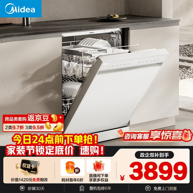 美的（Midea）【RX600S Max白色】150升以上独嵌两用洗碗机变频净洗四星消毒105℃热风烘干168H抑菌存储新款