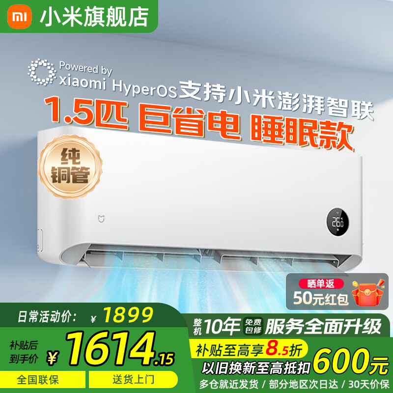 小米（MI）米家空调 1.5匹 巨省电 新一级能效 节能省电 变频冷暖家用卧室壁挂式自清洁舒适空调挂机 1.5匹 一级能效 行业爆款