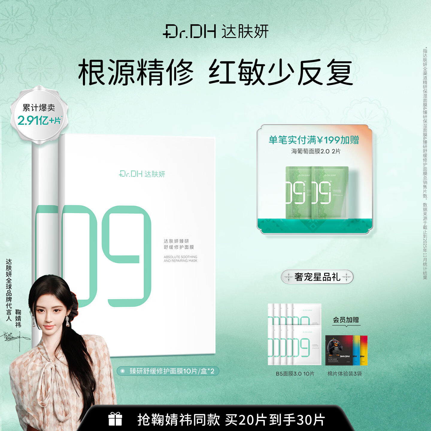 达肤妍 超级b5面膜补水长效保湿滋润褪红修护维稳锁水节日礼物 两盒装【另赠10件】