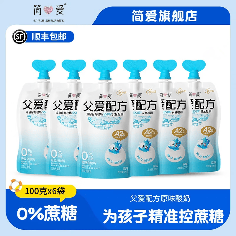 简爱酸奶父爱配方儿童酸奶 A2β-酪蛋白 果蔬泥宝宝酸奶100g 0%原味6袋