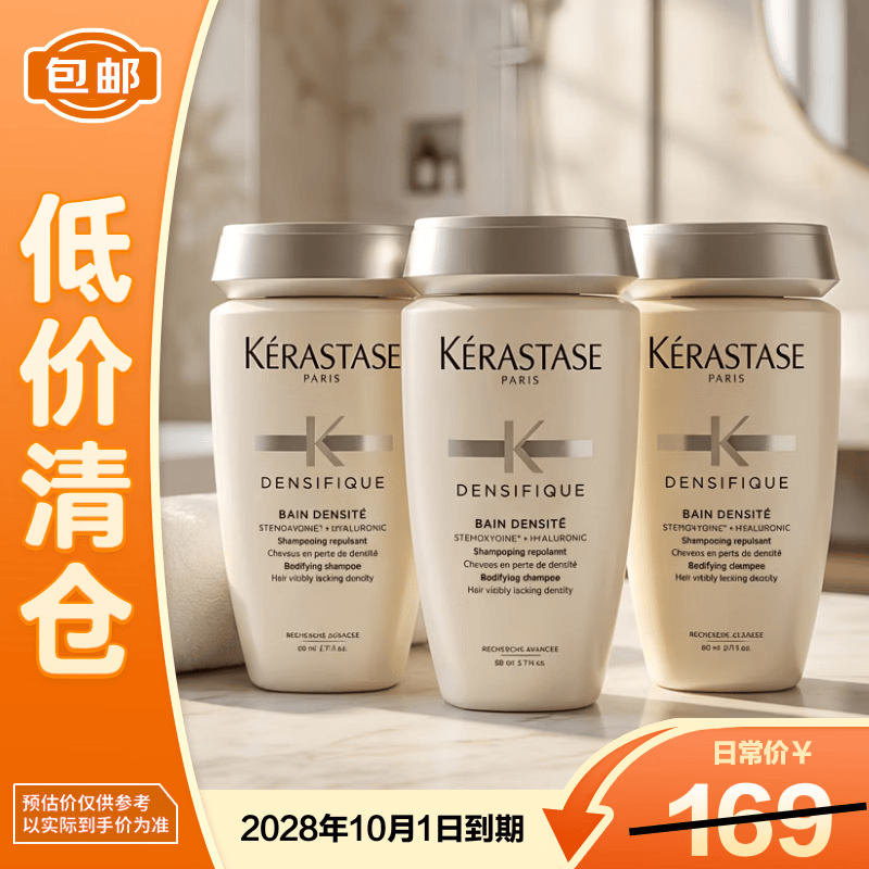 卡诗（KERASTASE）赋活丰盈洗发水 白金洗发水 80ml *3【临期清仓】