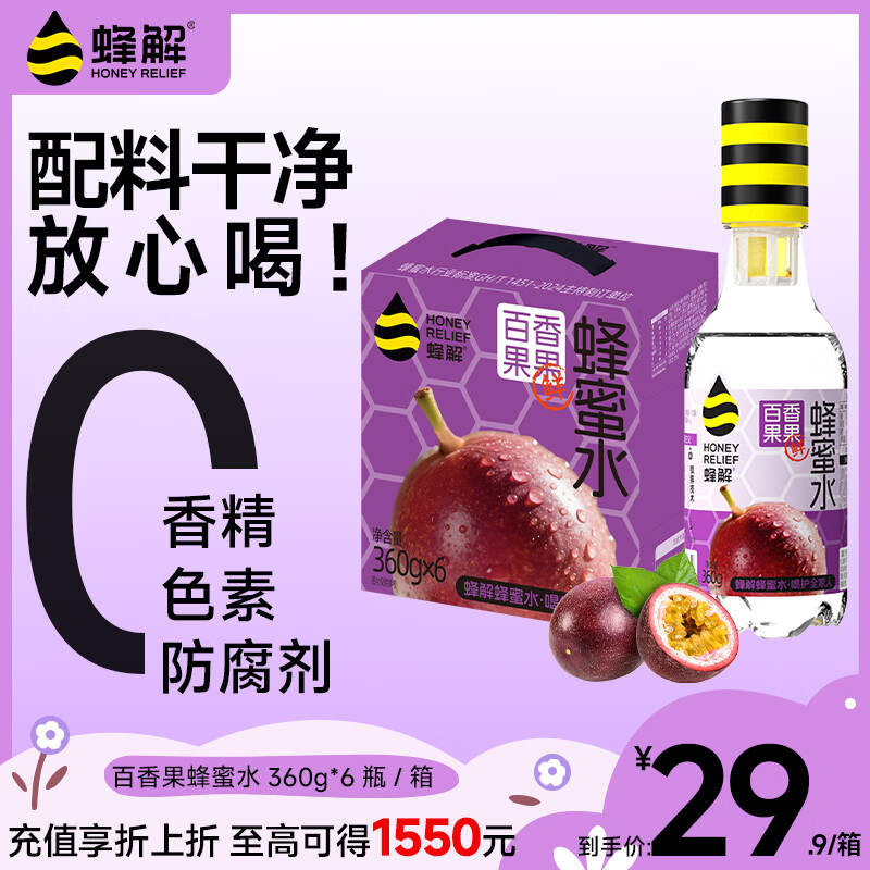 蜂解百香果蜂蜜水 360g*6瓶整箱 0脂肪NFC果味果蔬汁高端健康饮料饮品