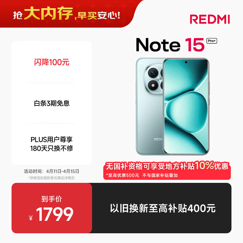小米（MI）REDMI Note15 Pro+ 第四代骁龙7s 7000mAh 龙晶玻璃十倍抗摔 IP68防水 12+256 天青蓝 红米 5G手机