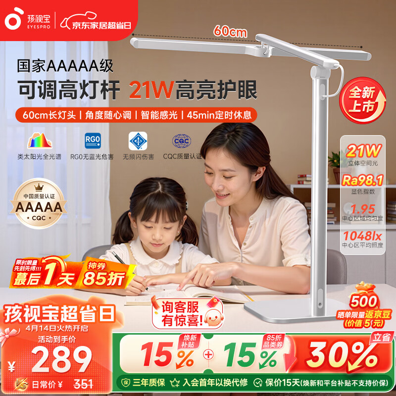 孩视宝国5a级儿童护眼灯学生学习专用防蓝光防近视全光谱宿舍台灯L5