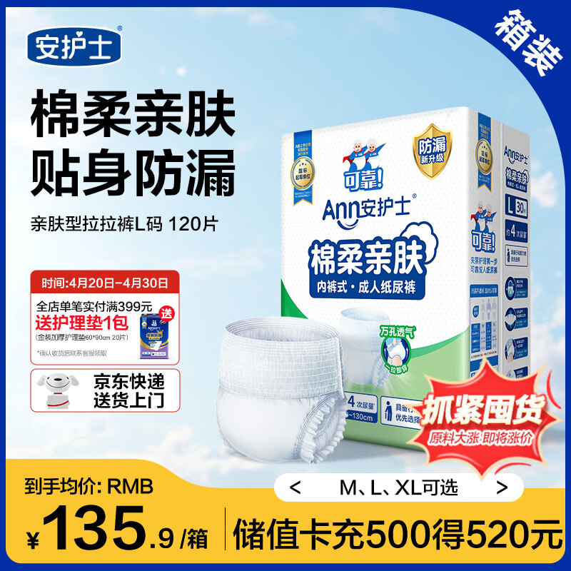 安护士棉柔亲肤成人拉拉裤L120片臀围95-120cm内裤型纸尿裤老年人尿不湿
