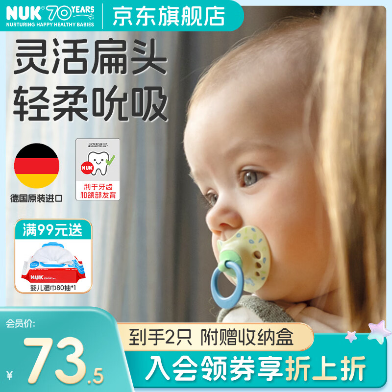 NUK德国新生婴儿安抚奶嘴印花硅胶0-6月以上2个防胀气防龅牙带收纳盒 粉色 6-18个月  2个装 京东折扣/优惠券